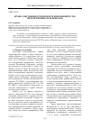 Научная статья на тему 'Право собственности в проекте изменений ГК РФ: преемственность и новеллы'