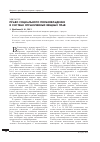 Научная статья на тему 'Право социального пользовладения в системе ограниченных вещных прав'