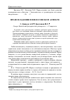 Научная статья на тему 'Право владения в философском аспекте'