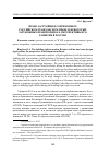 Научная статья на тему 'Право застройки в современном российском гражданском праве и некоторых зарубежных правопорядках, перспективы его развития в России'