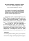 Научная статья на тему 'Право застройки в законодательстве стран континентальной Европы'