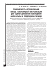 Научная статья на тему 'Правомерность использования метода газоразрядной визуализации для оценки динамики возбуждения матки крысы в предродовом периоде'