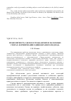 Научная статья на тему 'Правомерность сделок в гражданских и налоговых спорах: формирование единообразного подхода'