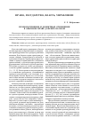Научная статья на тему 'Правонарушение и деликтные отношения в обычном праве донских казаков'