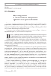 Научная статья на тему 'ПРАВОНАРУШЕНИЯ И ОТВЕТСТВЕННОСТЬ ИЗБИРАТЕЛЕЙ: СРАВНИТЕЛЬНО-ПРАВОВОЙ АНАЛИЗ'