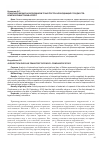 Научная статья на тему 'Правонарушения на воздушном транспорте и юрисдикция государств: компаративистский аспект'