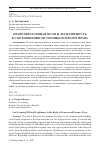 Научная статья на тему 'ПРАВООБРАЗУЮЩАЯ ВОЛЯ И ЛЕГИТИМНОСТЬ В СООТНОШЕНИИ ИСТОЧНИКОВ И ФОРМ ПРАВА'