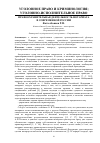 Научная статья на тему 'Правоохранительная деятельность нотариата в современной России'