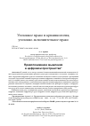 Научная статья на тему 'Правопонимание мышления в цифровом пространстве'