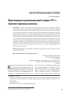 Научная статья на тему 'Правопорядок и революционный социум 1917 г. : политико-правовые аспекты'