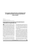 Научная статья на тему 'Правоприменение механизма внутрихозяйственного управления на предприятиях АПК'