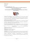 Научная статья на тему 'ПРАВОПРИМЕНЕНИЕ ОСПАРИВАНИЯ КАДАСТРОВОЙ СТОИМОСТИ ОБЪЕКТОВ НЕДВИЖИМОСТИ'