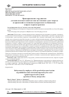 Научная статья на тему 'Правоприменение сотрудниками уголовно-исполнительной системы возложенных судом запретов и ограничений в отношении подозреваемых и обвиняемых: вопросы теории и практики'