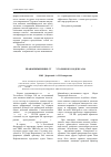 Научная статья на тему 'Правоприменение ст. 274 Уголовного кодекса РФ'
