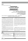 Научная статья на тему 'ПРАВОПРИМЕНЕНИЕ В РОССИЙСКОЙ ФЕДЕРАЦИИ. Педагогический аспект'