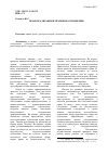 Научная статья на тему 'Правореализация и правовые отношения'