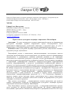 Научная статья на тему 'ПРАВОСЛАВИЕ В КУЛЬТУРНОМ ЛАНДШАФТЕ СОВРЕМЕННОГО НОВОСИБИРСКА'