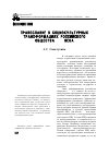 Научная статья на тему 'Православие в социокультурных трансформациях российского общества XXI века'