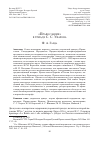 Научная статья на тему '"ПРАВОСЛАВИЕ" В ТРИАДЕ С. С. УВАРОВА'