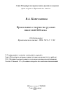 Научная статья на тему 'Православие в творчестве русских писателей XIX века'