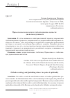 Научная статья на тему 'ПРАВОСЛАВНАЯ АКСИОЛОГИЯ И ГЛОБАЛИЗАЦИОННЫЕ ЦЕННОСТИ: ДВА ПОЛЮСА ДУХОВНОСТИ'