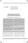 Научная статья на тему 'Православная педагогика и пенитенциарная практика'