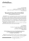 Научная статья на тему 'ПРАВОСЛАВНАЯ ПЕДАГОГИКА В УСЛОВИЯХ ГЛОБАЛЬНОЙ ЦИФРОВОЙ ТРАНСФОРМАЦИИ (ПО МАТЕРИАЛАМ ПЕДАГОГИЧЕСКОГО НАСЛЕДИЯ ПРОТОИЕРЕЯ ВАСИЛИЯ ЗЕНЬКОВСКОГО)'