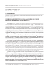 Научная статья на тему 'ПРАВОСЛАВНАЯ ПРЕССА НА ДАЛЬНЕМ ВОСТОКЕ РОССИИ НА РУБЕЖЕ 1990-2000-Х ГГ'