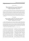 Научная статья на тему 'Православная религиозность манси Северного Урала в этнографических и миссионерских источникахвторой половины XIX - начала XX вв'