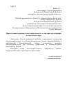 Научная статья на тему 'Православная традиция благотворительности, ее значение и реализация в современном мире'