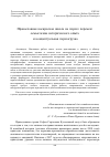 Научная статья на тему 'Православная воскресная школа на пороге перемен: осмысление исторического опыта и концептуальная перезагрузка'