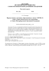 Научная статья на тему 'Православное духовное образование в эпоху COVID‑19: опыт социологического исследования в Санкт-Петербургской Духовной Академии'