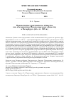 Научная статья на тему 'Православное христианское общество как альтернатива миссионерскому обществу в Петербурге (60-е гг. Xix В. )'