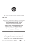 Научная статья на тему 'Православное краеведение и история православной повседневности как путь сохранения и преумножения культурного наследия'