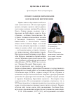 Научная статья на тему 'ПРАВОСЛАВНОЕ ОБРАЗОВАНИЕ В ПСКОВСКОЙ МИТРОПОЛИИ'