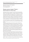 Научная статья на тему 'Православное сердце Ливана - Баламандский монастырь'