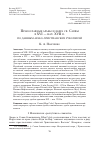 Научная статья на тему 'ПРАВОСЛАВНЫЕ АРАБЫ И ЛАВРА СВ. САВВЫ В XVI - НАЧ. XVII В. ПО ДАННЫМ АРАБО-ХРИСТИАНСКИХ РУКОПИСЕЙ'