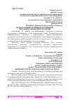 Научная статья на тему 'ПРАВОСЛАВНЫЕ ИСТИНЫ В РОССИЙСКОМ ОБРАЗОВАТЕЛЬНОМ ПРОСТРАНСТВЕ'