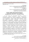 Научная статья на тему 'ПРАВОСЛАВНЫЕ МОНАСТЫРИ В КОНТЕКСТЕ СОЦИАЛЬНО-ЭКОНОМИЧЕСКОГО РАЗВИТИЯ ТЕМНИКОВСКОГО УЕЗДА В XVI – СЕРЕДИНЕ XVIII ВВ.'