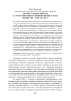 Научная статья на тему 'Православные школы в сельской общественной жизни Алтая конца XIX - начала XX в'