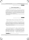 Научная статья на тему 'Православные традиции в русской классической музыке XIX века'