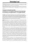Научная статья на тему 'Православный бизнес: к вопросу о политической платформе и взаимоотношениях с государством'