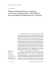 Научная статья на тему 'Православный приход: понятие и система управления в 1945-2000 гг. (на материалах Европейского Севера)'
