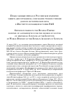 Научная статья на тему 'ПРАВОСЛАВНЫЙ ПРИХОД В РОССИЙСКОЙ ИМПЕРИИ: ЗАЩИТА ДИССЕРТАЦИИ НА СОИСКАНИЕ УЧЕНОЙ СТЕПЕНИ ДОКТОРА ИСТОРИЧЕСКИХ НАУК В ИНСТИТУТЕ ВСЕОБЩЕЙ ИСТОРИИ РАН'