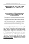Научная статья на тему 'Правосознание как фактор возникновения фабрично- заводского законодательства Российской империи'