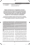 Научная статья на тему 'Правосознательность сотрудников уголовно-исполнительной системы как условие выявления и раскрытия дачи взятки за совершение заведомо незаконных действий по доставке запрещенных предметов в пенитенциарные учреждения'