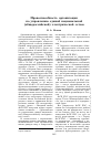 Научная статья на тему 'Правоспособность организации по управлению единой национальной (общероссийской) электрической сетью'