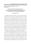 Научная статья на тему 'ПРАВОСУБЪЕКТНАЯ ПРЕДПОСЫЛКА И ОСНОВАНИЕ ПРАВООТНОШЕНИЯ ПО НАЙМУ СЛУЖЕБНОГО ЖИЛОГО ПОМЕЩЕНИЯ'