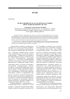 Научная статья на тему 'Правосубъектность государства в условиях интеграции правовых систем'