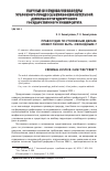 Научная статья на тему 'ПРАВОСУДИЕ ПО УГОЛОВНЫМ ДЕЛАМ: МОЖЕТ ЛИ ОНО БЫТЬ "СВОБОДНЫМ"?'